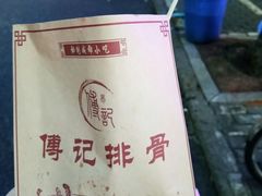 -傅强排骨(成都总店)