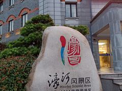 -南通濠河风景名胜区