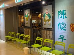 -陈傻子餐厅(世纪都会店)