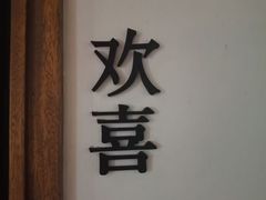 -菩提素素食餐厅(晶郦馆店)