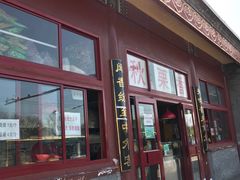 门面-秋栗香(地安门店)