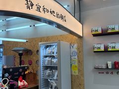 -静宜和她的朋友(星海广场店)