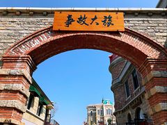 -清风小镇闯关东影视基地