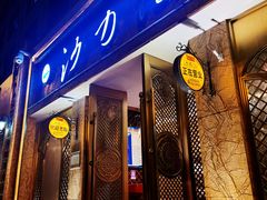 门面-沙力海(北大街店)