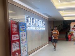 -惠州口腔医院(下埔总院)