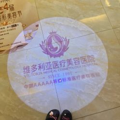 -三亚维多利亚医疗美容医院