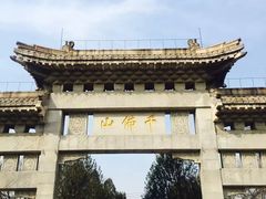 -千佛山风景名胜区
