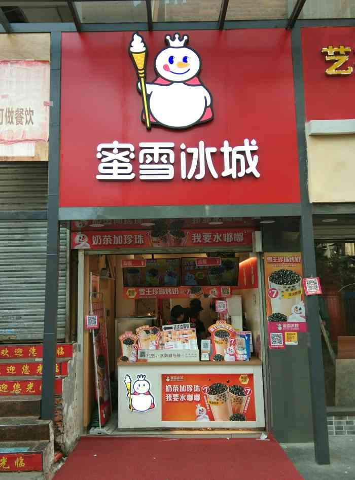 蜜雪冰城(客村店)-"妈耶!蜜雪冰城得冰淇淋店铺新人团购价0.