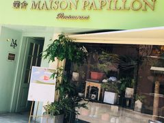 -蝶舍·MAISON PAPILLON