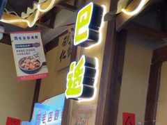 -有红鸡毛店·砂锅菜(抚琴夜市店)