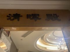 -御仙都北京菜馆·烤鸭店(双井店)