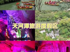 -天河潭旅游度假区