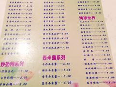 菜单-沙湾甜品(升平街店)