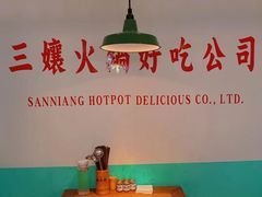 -楠火锅(新街口苏宁店)