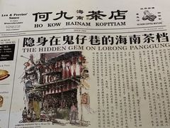 -何九海南茶店(鬼仔巷店)