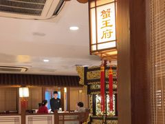 -成隆行·蟹王府(九江路店)