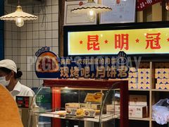 -昆明冠生园·蛋糕·面包(南强街店)