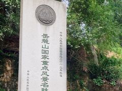 -岳麓山风景名胜区