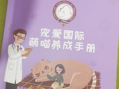 -宠爱国际动物医院·疑难骨科·心肾内科·皮肤科(太阳宫店)