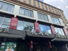 -悦满楼·西关名点·湛江名菜(航空综合大厦店)