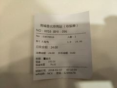 账单-南城香(北京南站店)
