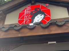 -茶颜悦色(重庆英利大融城LG层店)