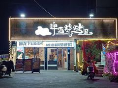 -狮龙啤酒烧烤屋(建二路店)