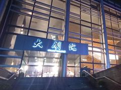 -顺德演艺中心大剧院