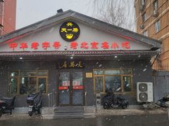 -天興居(白云路店)
