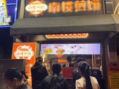 门面-南楼煎饼(滨江道店)