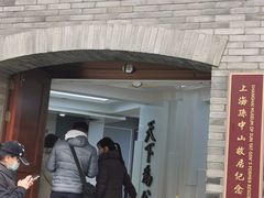 -上海孙中山故居纪念馆