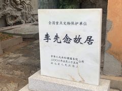 -李先念故居纪念园