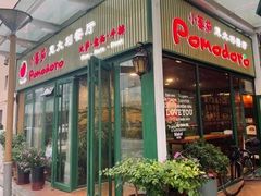 -小蕃茄意大利餐厅(开发区时尚天街店)