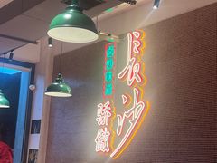 -龙师傅卤炒(天马店)