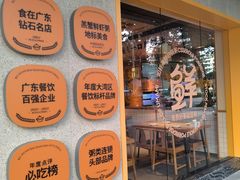 -如轩·海鲜砂锅粥·潮汕菜(南城店)