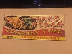-仙本那渔人码头餐厅