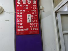 -老鲁牛肉板面(金环里店)