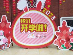 -福建幼儿师范高等专科学校附属第一幼儿园