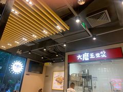-永和大王(花好园店)
