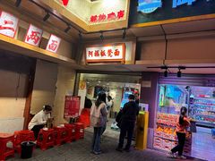 -阿福板凳面(观音桥店)