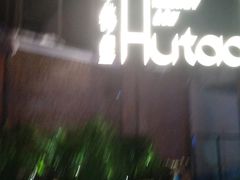 -渔人码头(洛溪店)