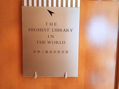 -上海明天广场JW万豪酒店