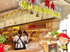 -稻香村(观前街店)