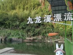 -千岛湖九龙溪漂流