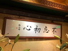 -那家小馆•北京菜•烤鸭(中关村店)
