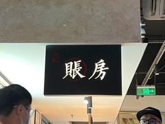 -和府捞面(壹方天地店)