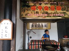 -咸亨酒店