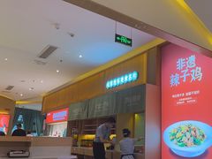 -鸡毛店·川菜(文殊院店)