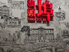 -汕头开埠文化陈列馆