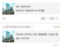 -深圳万悦格兰云天大酒店